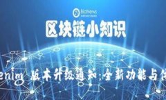 Tokenim 版本升级通知：全新功能与体验！