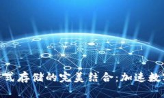 Tokenim 2.0与IPFS分布式存储的完美结合：加速数字