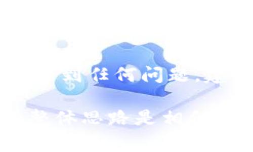 在Tokenim或其他区块链平台上，删除添加的代币（token）通常指的是从钱包中移除某个代币的显示，因为代币本身并不会在区块链上被“删除”。以下是一个通用的指南，说明如何在钱包中移除代币：

### 步骤一：打开钱包应用
首先，确保你已经安装并打开了Tokenim钱包应用。登录你的钱包。

### 步骤二：找到你的代币列表
在主界面中，查看你的虚拟货币资产，找到相应的代币列表。例如，你可能会看到以不同加密货币的名称列出你的资产。

### 步骤三：选择要删除的代币
浏览代币列表，找到你想要删除的代币。通常每个代币旁边会有一个图标或者选项，允许你进行更多操作。

### 步骤四：隐藏或移除代币
点击该代币，进入详细信息页面。根据钱包的设计，可能会有一个“隐藏”或“移除”选项。点击该选项即可从你的资产列表中移除该代币。

### 步骤五：确认操作
系统可能会要求你确认是否真的要移除该代币。确保仔细阅读提示，确认选择后，点击确认按钮。

### 步骤六：验证代币已被移除
返回资产界面，检查已添加的代币列表，确保你选择删除的代币不再显示。

### 注意事项
1. **数据安全**：确保在进行任何操作之前备份你的钱包数据。
2. **不可逆性**：通常，从钱包隐藏代币不会对区块链上的代币产生影响，这样做只是为了清理你的钱包视图。
3. **用户界面的差异**：不同版本的钱包可能会有不同的用户界面。如果你无法找到相关选项，请查阅Tokenim的用户手册或联系其客服支持。

### 总结
通过以上步骤，你应该能够轻松地从Tokenim钱包中移除不需要显示的代币。如果在过程中遇到任何问题，建议参考官方文档或论坛以获取更多帮助和支持。

如果你使用的是特定的区块链钱包或MyCrypto、MetaMask等，具体步骤可能略有不同，但整体思路是相似的。