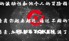   如何安全便捷地购买交易加密货币：新手必备指