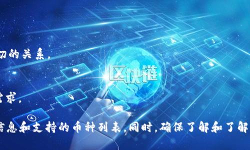 Tokenim 是一个多功能的加密货币钱包和交易平台，用户可以在其中存放多种不同类型的数字资产。尽管具体支持的币种可能随着平台的更新而变化，以下是一些通常可以在 Tokenim 上存放的币种类别：

### 1. 主流加密货币
Tokenim 通常支持一些主流的加密货币，比如：
- **比特币 (BTC)**：作为第一个加密货币，比特币在大多数钱包中都是基本支持的资产。
- **以太坊 (ETH)**：作为第二大市值的加密货币，以太坊也是广泛支持的数字货币。
- **莱特币 (LTC)**：莱特币作为比特币的“轻量级”版本，许多钱包也会支持它。

### 2. 稳定币
- **USDT (泰达币)**：作为最流行的稳定币，用户可以将其存放以便于交易和流动性管理。
- **USDC**：与美元挂钩的另一种稳定币，广泛用于各种 DeFi 应用中。

### 3. DeFi 代币
随着 DeFi 的兴起，Tokenim 可能还支持一些流行的 DeFi 代币，比如：
- **UNI (Uniswap)**：去中心化交易所 Uniswap 的治理代币。
- **AAVE**：为用户提供流动性借贷服务的 DeFi 项目代币。

### 4. NFT 相关代币
如果 Tokenim 支持 NFT，用户可能还可以存放 NFT 相关的代币，如：
- **MATIC (Polygon)**：作为以太坊的一个扩展网络，MATIC 也与 NFT 有密切的关系。

### 5. 其他加密资产
- 许多平台逐渐支持各种新的山寨币和小型项目的代币，以满足用户的多样化需求。

用户在选择币种时，最好查看 Tokenim 的官方网站或官方公告，以获取最新的信息和支持的币种列表。同时，确保了解和了解不同币种的风险，以便做出明智的投资决策。