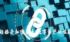 印度网民渐趋接受加密货币：数字资产的崛起和