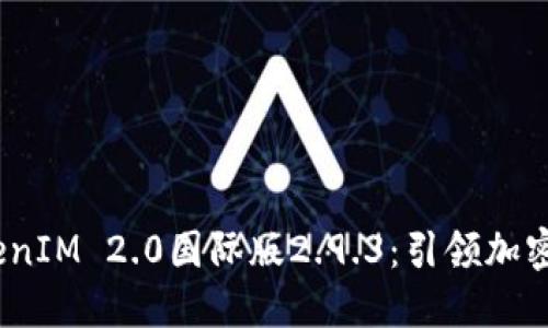 bianotiTokenIM 2.0国际版2.9.3：引领加密聊天新潮流