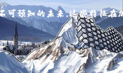 在加密货币领域，Tokenim 2.0 币后面带有骷髅图案，这一设计元素往往引发了不少讨论与。从视觉上看，骷髅通常代表的意义包括死亡、危机以及不可预知的未来，这些特征在加密货币及其波动性的特性上，有着某种程度的对应。下面，我们可以从多个角度深入探讨这一主题，包括其图案背后的含义、市场反应及用户心理等。

### 和关键词

骷髅图案引发的Tokenim 2.0币热潮与市场反应