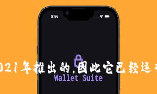 截至我知识的截止日期（2023年10月），Tokenim 2.0平台是在2021年推出的，因此它已经运营了大约2年时间。请查阅最新的资料以确认最新信息或平台动态。