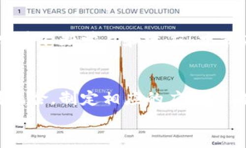   美国加密货币市场亏损大，这些因素你不得不知！ / 

 guanjianci 加密货币, 亏损, 美国, 市场动态 /guanjianci 

引言
近年来，加密货币的迅猛发展吸引了全球投资者的目光。然而，随之而来的市场波动和不确定性，也让许多美国投资者面临巨额亏损的窘境。本文将深入探讨导致美国加密货币市场亏损的原因，以便帮助读者更好地理解这一复杂的领域。

一、市场现状概述
截至2023年，加密货币市场已经经历了数次显著的涨跌。在经历了一段时间的繁荣后，市场最近的波动让不少投资者心急如焚。根据数据显示，美国市场中的许多主流加密货币的价格都大幅下跌，引发了广泛的讨论和担忧。
例如，长期以来被看好的比特币（Bitcoin）和以太坊（Ethereum）在去年年底达到的高峰如今已大幅回落，许多投资者在此过程中遭受了重创。

二、加密货币亏损的原因

h41. 市场波动性与泡沫破裂/h4
加密货币的性质本身就是波动性极强，投资者的情绪和市场上发生的各种信息都会导致价格剧烈波动。2022年初的一波炒作使得很多人进入市场，而当泡沫逐渐显现后，价格迅速回落，造成了大量损失。
记得有一天，我和我的一位朋友，Jason，一起在咖啡馆讨论加密货币的走势。当时，阳光透过窗户洒在我们的桌子上，映衬出那种兴奋和期待。他坚信比特币会继续上涨，但没想到短短几个月后，那种灼热的期待化为失落，成为他生活中的一段惨痛经历。

h42. 监管政策的影响/h4
最近，美国监管机构对加密货币市场的监管力度不断加大，导致市场信心受到打击。例如，某些大型交易所因违规被罚，直接影响了市场的稳定性。这种监管的变化，有可能让投资者感到不安，从而选择抛售，推高了市场的跌幅。

h43. 技术问题与安全隐患/h4
加密货币交易所时常受到黑客攻击，一旦发生安全问题，不仅投资者的资产可能遭受损失，甚至整个市场也会因为信心不足而崩溃。比如，某知名交易所就在去年遭受了一场严重的网络攻击，让无数投资者失去了信任，进而引发了大量的抛售。

h44. 心理因素与投资行为/h4
投资者在面对市场下行时，常常会产生恐慌情绪，导致非理性的抛售行为。心理因素在市场波动中起着重要作用。一些投资者可能因为害怕错过机会而盲目追涨，而在遭遇亏损后，又因为恐惧而急于卖出。这种行为，往往使得亏损加剧。

三、应对亏损的策略

h41. 分散投资，降低风险/h4
为了降低加密货币投资的风险，首先应当考虑分散投资。投资不仅限于一种加密货币，而是选择不同的项目进行配置。这样可以在一定程度上降低因单一币种价格波动而造成的损失。就像种花，不能只栽一种，不同的花可以让整个花园更加美丽。

h42. 设定合理的止损位/h4
每个投资者都应该根据自己的风险承受能力，设定合理的止损位。这可以在一定程度上避免大幅亏损，保护已有的资产。定期评估自己的投资策略，并作出必要的调整，能够帮助投资者更好地应对市场波动。

h43. 保持冷静，理性分析/h4
当市场处于剧烈波动时，很容易让人感到焦虑和恐慌。然而，保持冷静和理性思考是非常重要的。不要盲目跟风抛售，而是通过分析市场形势、技术走势以及个人的投资策略来判断是继续持有还是选择退出。记得那一天，美国市场崩盘时，我的一位投资者朋友选择守住自己的比特币，等待市场回暖，结果他在后来的涨势中实现了反弹，而不是因为一时的恐慌而选择抛售。

四、未来的加密货币市场
尽管当前市场面临许多挑战，但加密货币仍然被许多专家看作未来金融的一部分。随着技术的发展与监管的逐步完善，加密货币市场可能会迎来新的机遇。
我们需要关注的，是未来的技术进步是否会为市场带来革命性的变化，以及政策如何影响这些新机会。从长远来看，将会有许多创新项目和新的应用场景逐渐浮现，投资者只有不断学习和适应，才能在这个变化莫测的市场中找到生存和发展的空间。

总结
美国加密货币市场的亏损现象让许多投资者感到失望和惋惜，但也为我们提供了许多反思的机会。通过分析市场动态、监管政策以及自身的投资行为，我们可以更好地识别风险，制定相应的应对策略，力求在未来的投资中取得成功。
在这个快速变化的世界里，无论是对待加密货币市场还是其他投资领域，保持开放的心态、科学的分析方法以及理性的投资策略，才是让我们赢得未来的关键。