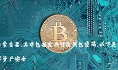 在使用Tokenim等区块链钱包时，保持账户安全非常