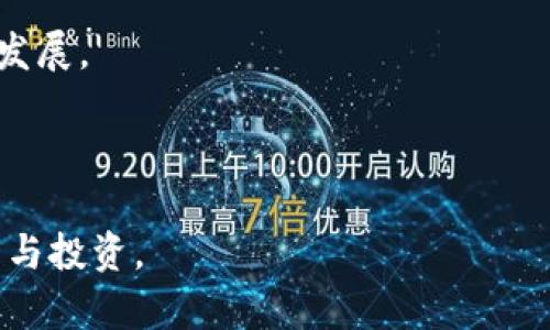 Tokenim 是一个数字货币的行情平台，提供有关加密货币市场的实时数据和分析。Tokenim 平台为用户展示了各种加密货币的价格、成交量、市场趋势等信息，并提供实时的更新，以帮助用户做出更好的投资决策。

以下是 Tokenim 可以提供的主要功能：

1. **实时行情数据**：Tokenim 提供丰富的市场数据，包括不同加密货币的当前价格、涨跌幅和成交量等。
   
2. **图表分析**：用户可以使用历史数据生成各种图表，以帮助分析市场趋势。

3. **新闻资讯**：Tokenim 整合了最新的加密货币新闻与市场动态，让用户及时了解行业发展。

4. **用户评价和社区讨论**：平台上通常有用户评论和讨论区，供投资者分享看法和经验。

Tokenim 的目标是帮助用户更好地了解加密货币市场，并利用提供的信息进行高效的交易与投资。