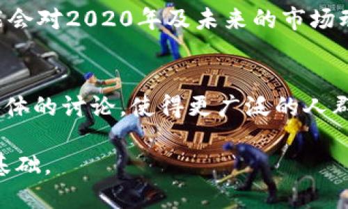 在2020年，加密数字货币的总量已经达到了一个新的高度。尽管不同种类的加密货币层出不穷，但根据CoinMarketCap等数据来源，整个加密货币市场的总市值在2020年底达到了约7700亿美元。这一数字不仅反映了加密货币的广泛接受程度，也说明了投资者对这一新兴资产类别的热情。

以下是一些与2020年加密数字货币总量相关的关键点：

### 1. 比特币的主导地位
在2020年，比特币仍然占据着加密货币市场的主导地位，市值超过了所有其他加密货币的总和。随着机构投资者的涌入，比特币的价格在年末达到了接近2万美元的历史高点。

### 2. 以太坊的崛起
除了比特币之外，以太坊也在2020年获得了巨大的关注和增长。DeFi（去中心化金融）的流行推动了以太坊网络的使用，使其市值在逐步扩大，成为市场上第二大加密货币。

### 3. 新兴数字货币的涌现
2020年也见证了大量新兴数字货币的诞生，这些货币试图通过各种创新来满足不同市场需求。虽然绝大多数新币的市场表现并不理想，但一些成功的项目吸引了大量投资者的目光。

### 4. 市场监管的加强
伴随着加密货币市场的发展，各国政府也对这一领域加强了监管，尤其是针对稳定币和ICO（首次代币发行）的法规。这种监管有可能会对2020年及未来的市场动态产生深远影响。

### 5. 教育和普及
加密货币的教育和普及在2020年也开始加速，更多的投资者学习如何安全地存储和交易数字货币。各种在线教程、书籍以及社交媒体的讨论，使得更广泛的人群理解了这一领域。

总之，2020年是加密货币发展历史上一个重要的节点，无论是市场总量的增加，还是投资者的兴趣，都为未来的发展打下了坚实的基础。
