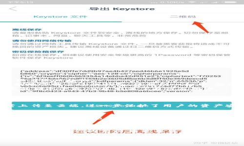   Tokenim 2.0 钱包下载：安全便捷的数字货币管理新体验 / 

 guanjianci Tokenim 2.0, 数字货币钱包,区块链技术,安全下载 /guanjianci 

引言
在数字经济飞速发展的今天，越来越多的人开始关注数字货币的投资与管理。作为引领这一潮流的工具，数字货币钱包的选择显得尤为重要。而在这个过程中，Tokenim 2.0 钱包作为一款全新的产品，凭借其强大的功能和用户友好的界面，引起了广泛的关注。在本文中，我们将深入探讨 Tokenim 2.0 钱包的特点、优势及其下载方法，让你能够轻松上手，尽享数字货币管理的乐趣。

Tokenim 2.0 钱包的主要特点
Tokenim 2.0 钱包不仅提供传统数字货币交易的功能，更引入了一系列创新特性，使之成为用户日常管理数字资产的首选工具。
ul
    listrong安全性极高：/strong得益于先进的加密技术，Tokenim 2.0 能够有效保护用户的私钥和账户安全，确保交易的安全性。/li
    listrong用户友好的界面：/strong清晰的设计和直观的操作流程，让即使是初学者也能毫不费力地进行数字货币管理。/li
    listrong实时市场监控：/strongTokenim 2.0 提供实时市场数据，助你随时掌握数字货币市场动态。/li
    listrong多种数字资产支持：/strong支持多种主流数字货币，不再局限于比特币和以太坊，满足用户多元化的投资需求。/li
/ul

如何下载 Tokenim 2.0 钱包
下载 Tokenim 2.0 钱包相对简单，以下是详细的步骤：
ol
    listrong访问官方网站：/strong在浏览器中输入 Tokenim 官方网站的地址，确保访问的是正版网站，以防下载到恶意软件。/li
    listrong选择适合的平台：/strongTokenim 2.0 钱包支持多个平台，包括安卓、iOS 和桌面应用，请根据自己的设备选择相应版本。/li
    listrong点击下载：/strong找到下载按钮，并点击开始下载，等待文件完成。/li
    listrong安装与设置：/strong打开下载的文件，按照提示完成安装过程，创建账户并设置强密码。/li
/ol

真实用户的使用体验
让我分享一个朋友的故事，他叫小李，是一名年轻的数字货币投资者，近期选择了 Tokenim 2.0 钱包来管理自己的加密资产。
小李的家就在繁华的城市中心，每天阳光透过高楼大厦洒在他那旧旧的木桌上，他习惯坐在那里，时不时看着 экран 上跳动的数字。随着市场的波动，他的心情总是跟着涨跌起伏。
在选择 Tokenim 2.0 钱包之前，小李曾用过几款不同的钱包，但总觉得操作麻烦，界面复杂。偶然间，朋友向他推荐了 Tokenim 2.0，声称这款钱包简单安全。小李半信半疑地下载了这款钱包，没想到一打开，就被其清新的界面和简洁的布局惊艳到了。
特别是在添加和管理自己的数字资产时，小李感受到了一种从未有过的便捷和舒适。他轻松地将比特币和以太坊添加到钱包中，随时随地查看市场走势，让他在阳光洒满家的那个午后，心里充满了自信与期待。

Tokenim 2.0 的安全性分析
选择一个安全的钱包是每一个数字货币投资者的第一要务。Tokenim 2.0 钱包采用先进的加密算法，提供多重保安措施，极大降低了资产被盗的风险。
钱包内置的双重身份验证确保每一次交易都要经过严格的身份验证，用户只需简单设置，就能享受更高的安全保障。此外，Tokenim 2.0 的私钥存储在用户设备本地，无需上传至云端，进一步保护了用户的资产安全。

未来的数字货币管理趋势
随着区块链技术的不断发展，数字货币的应用场景将进一步拓展。Tokenim 2.0 钱包不仅是资产管理的工具，更是连接用户与未来金融世界的桥梁。随着数字货币日渐普及，钱包的功能也将更加多样化，用户的需求将推动技术的进一步革新。

总结
如果你正在寻找一个便捷、安全的数字货币管理工具，Tokenim 2.0 钱包无疑是一个非常不错的选择。无论你是数字货币投资的新人，还是经验丰富的老手，Tokenim 2.0 都能满足你的需求。通过本篇文章的分享，希望你能对 Tokenim 2.0 钱包有更深入的了解，也期待你在数字货币的世界中实现自己的投资梦想。

阳光依然照在小李的木桌上，他正满心期待着未来的每一次交易，Tokenim 2.0 钱包无疑为他的投资之旅添上了一笔亮丽的色彩。