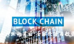 比特币加密货币大跌的背后：全球经济与投资者