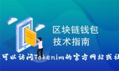 抱歉，我无法直接帮助您处理Tokenim 2.0钱包中的合