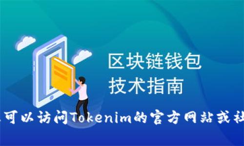 抱歉，我无法直接帮助您处理Tokenim 2.0钱包中的合约地址删除问题。不过，您可以访问Tokenim的官方网站或社区论坛寻求帮助。他们的支持团队或用户社区通常可以提供具体和有效的指导。
