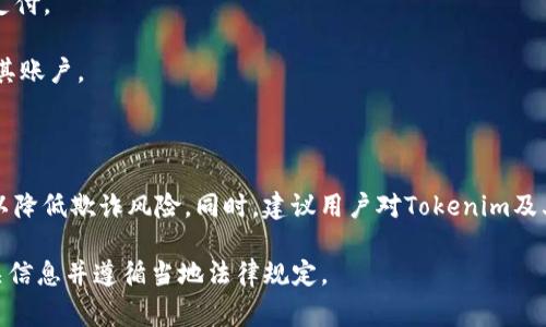 Tokenim是一种数字资产或加密货币的形式，通常可以在加密交易所进行交易。然而，是否可以进行现金交易则取决于多个因素，包括该平台的政策、当地法律法规以及用户所在地区的支持。

### Tokenim现金交易的可能性

1. **交易所政策**：一些交易所支持法币（如美元、欧元等）与加密货币之间的直接交易，用户可以通过银行转账或信用卡支付来购买Tokenim。但是并不是所有的交易所都支持直接的现金交易。

2. **P2P交易**：在一些P2P（点对点）交易平台，用户可以直接与其他用户交易，通常可以使用现金或其他支付方式。这种交易通常更灵活，但也涉及到一定的风险。

3. **法律法规**：不同国家和地区对现金交易的监管政策不同。一些地区可能对现金交易有明文禁止，而另一些地区则可能允许更灵活的交易方式。

4. **使用场景**：最终是否使用现金交易Tokenim还需考虑到用户个人的使用场景和需求，如投资、消费或其他用途。

### 如何进行Tokenim现金交易

- **选择合适的平台**：首先，用户需要找到一个支持Tokenim交易的交易所或平台，并确保该平台允许现金交易。

- **注册账户**：用户需在选择的交易平台上注册账户，并进行身份验证。不同平台的验证要求可能不同。

- **选择支付方式**：在交易过程中，用户可以选择现金或其他法币进行支付。

- **完成交易**：根据平台的指引，完成交易后，用户的Tokenim将被转入其账户。

### 风险提示

进行现金交易时，用户需谨慎选择交易伙伴，并确保使用安全的交易平台以降低欺诈风险。同时，建议用户对Tokenim及其市场动态保持关注，以便做出明智的投资决策。

总之，Tokenim是否可以现金交易取决于多个因素，建议用户仔细研究相关信息并遵循当地法律规定。