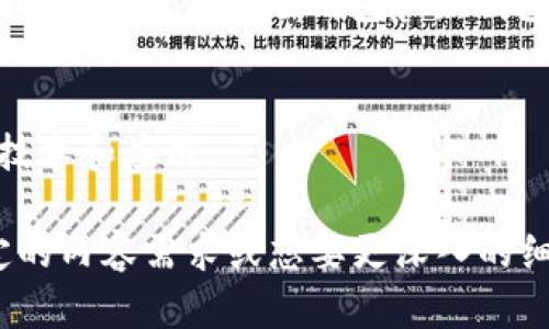 如果你需要英文加密货币相关的笔记图片，以下是一些建议和资源，帮助你找到合适的图片和制作笔记的方法。

### 找图片的资源

1. **图片网站**：
   - **Unsplash**：提供高质量的免费图片，可以搜索“cryptocurrency”。
   - **Pexels**：同样是一个资源丰富的免费图片网站，适合找加密货币相关的背景图。
   - **Pixabay**：提供免费图片，搜索“Bitcoin”或“cryptocurrency”可以找到相关素材。

2. **社交媒体平台**：
   - **Pinterest**：搜索“cryptocurrency notes”或“Bitcoin infographics”可以找到很多灵感和视觉素材。

3. **图形设计工具**：
   - **Canva**：使用Canva的模板，设计自己的加密货币笔记，添加图表、图标和文本。
   - **Adobe Spark**：也是一个简单易用的设计工具，可以制作美观的笔记和图像。

### 制作英文加密货币笔记的方法

1. **选择主题**：
   - 确定你的笔记内容，是否关注某种特定的加密货币（如比特币、以太坊等）、投资策略，或者是技术分析。

2. **收集信息**：
   - 找到当前的市场数据和趋势，使用可信赖的来源，比如CoinMarketCap、CoinGecko等。

3. **整理笔记**：
   - 使用的语言，分条列出各个要点。可以使用表格和图表来展示数据，更加直观易懂。

4. **视觉元素**：
   - 加入合适的图片和图标来配合文字，这样可以避免信息的单调，让信息更吸引人。

5. **分享途径**：
   - 可以把笔记转化为电子书、博客文章或社交媒体帖子，或直接与朋友、同事分享。

### 示例内容大纲

以下是一个关于加密货币笔记的内容大纲，可以帮助你构思和组织信息：

#### 1. 加密货币入门
解释什么是加密货币，如何工作，区块链技术的基本概念。

#### 2. 加密货币的种类
介绍主要的加密货币，包括比特币、以太坊、瑞波币等，提供它们的背景和应用场景。

#### 3. 如何投资加密货币
讨论投资策略、风险管理以及如何选择合适的交易平台。

#### 4. 加密货币安全性
提供确保资金安全的建议，包括如何存储私密钥匙、使用冷钱包和热钱包。

#### 5. 加密货币的未来
探讨行业的发展趋势，未来可能出现的新技术和应用。

希望以上信息对你有帮助! 如果你有特定的内容需求或想要更深入的细节，欢迎告诉我！