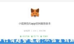 2023年数字加密货币行情趋势分析：从谣言到现实