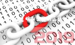   什么是TokenIM的矿工费？详解矿工费用在区块链