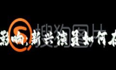 加密货币对电影行业的影响：新兴演员如何在数