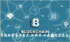 2023年主流加密货币盘点：比特币、以太坊及其潜