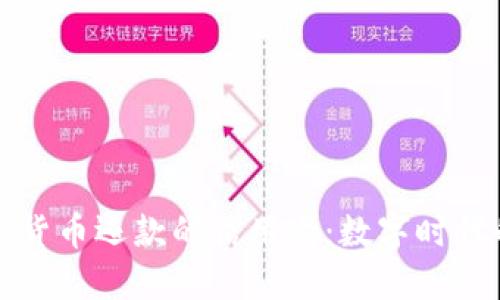 支持加密货币还款的信用卡：数字时代的新选择