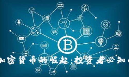 2023年BYC加密货币的崛起：投资者必知的趋势与前景