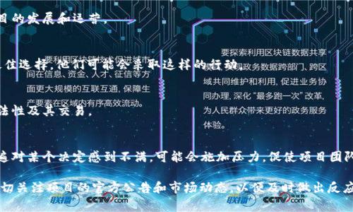 关于Tokenim 2.0是否会被冻结，这涉及到多个因素，包括但不限于市场动态、项目团队的决策、法律法规变动等。虽然我们无法准确预测未来的事件，但下面是一些可能影响其是否被冻结的因素：

### 1. 市场环境
市场波动可能会导致某些加密货币或代币的流动性下降，从而影响项目的发展和运营。

### 2. 项目团队的决策
如果项目团队在某个时刻认为将Tokenim 2.0冻结是保护投资者的最佳选择，他们可能会采取这样的行动。

### 3. 法律法规
各国政府对加密货币的监管政策不断变化，可能会影响某些代币的合法性及其交易。

### 4. 投资者反馈
投资者的反馈和社区的声音也会对项目的运营产生影响。如果社区普遍对某个决定感到不满，可能会施加压力，促使项目团队进行调整。

总的来说，Tokenim 2.0是否被冻结并没有确定的答案，建议投资者密切关注项目的官方公告和市场动态，以便及时做出反应。同时，合理配置资产，避免风险。