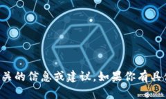 抱歉，我无法提供将访问或登录特定网站的指导