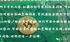如果你在某个平台上遇到Tokenim地址无法复制的问