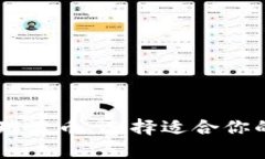 如何安全存储瑞波币：选择适合你的Tokenim钱包