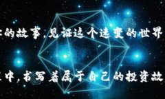   Tokenim 2.0安卓版2.5.3：掌握数字资产的新机遇与