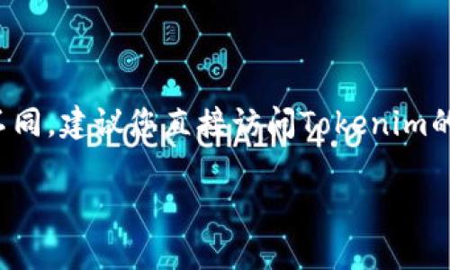 截至我的知识更新日期（2023年10月），Tokenim 2.0是否支持HECO钱包可能会因平台的技术更新或政策变化而有所不同。建议您直接访问Tokenim的官方网站或官方社交媒体渠道以获取最新的信息和更新，他们通常会在这些渠道发布有关支持的新钱包或功能的公告。

如果您有具体的问题或需要进一步的帮助，请告诉我！