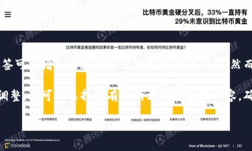 在撰写与相关的内容时，可以使用标签来清晰地组织信息，特别是对于某些平台或系统来说，标签可以增加内容的可读性和结构化程度。然而，“tokenim”这个词并不是的标准术语。可能你是想问是否一定要有特定的标签或关键字使用。

在时，使用适当的关键词是非常重要的，但具体的实现方式可以根据平台和内容的不同而灵活调整。你可以选择最有效的方式来呈现内容，确保你的、关键词、以及内容大纲能够吸引到目标受众，同时提高搜索引擎的排名。

如果你有特定的、关键词或主题需求，请告诉我，我可以帮助你设计一个的内容结构。