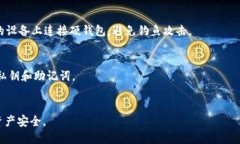 在将 tokenim 资产转移到硬钱包之前，确保你已经