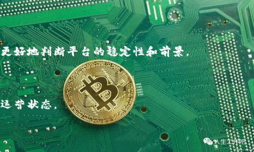 关于“Tokenim 2.0钱包平台会不会关闭”的问题，现阶段并没有确切的消息或官方公告表明该平台会关闭。通常情况下，是否关闭一个平台取决于多个因素，包括但不限于市场表现、技术支持、用户基础和行业监管等。

如果您在使用或者考虑使用Tokenim 2.0钱包平台，建议您关注以下几个方面：

1. **官方公告**：及时查看Tokenim的官方网站和社交媒体渠道，以获取最新动态。

2. **社区反馈**：在相关论坛和社区中查看其他用户的反馈和使用体验，这能帮助您更好地判断平台的稳定性和前景。

3. **备份资产**：如果您在平台上存有资产，建议定期备份并分散存储，以降低风险。

4. **市场动态**：密切关注加密货币市场的变化，行业的整体趋势可能会影响平台的运营状态。

如果您有具体的操作或使用上的问题，建议向官方客服询问以获取准确的信息。