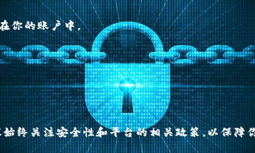 关于是否可以导入相同的钱包到 Tokenim 或其他加密货币平台，取决于以下几个方面：

### 1. 钱包类型
不同类型的钱包（热钱包、冷钱包、硬件钱包）在导入和导出时可能有不同的限制和要求。如果你使用的是基于私钥或助记词的钱包，通常可以在多个平台上导入同一个钱包。

### 2. 平台的支持
Tokenim 等平台的支持程度和政策也会影响是否能导入相同的钱包。有些平台可能会限制重复的或同一私钥的钱包导入，以防止安全风险或欺诈行为。

### 3. 安全性考量
导入相同钱包的安全性也是一个重要考量点。导入钱包时，如果该平台的安全性不足，可能会导致你的资产暴露于风险之中。因此，确保选择可信赖的平台，并采取适当的安全措施（如启用双重认证等）。

### 具体操作步骤
如果你确定想导入相同的钱包到 Tokenim，可以按照以下步骤进行：

1. **获取私钥或助记词**：确保你有这个钱包的私钥或助记词，这些信息必须保密。
   
2. **打开 Tokenim 平台**：登录你的 Tokenim 账户，如果还没有账户，先注册。

3. **找到导入钱包功能**：通常在设置或钱包管理的部分会有“导入钱包”的选项。

4. **输入信息**：根据提示输入你的私钥或助记词，并确认相关安全提示。

5. **完成导入**：如果信息正确，系统会显示导入成功，你的钱包应该会显示在你的账户中。

### 注意事项
- **备份**：在导入之前，确保已有钱包的备份，以防丢失。
- **安全性**：避免在不安全的设备或网络环境下进行操作。
- **多重验证**：考虑启用多重身份验证，以增强安全性。

### 结论
综上所述，如果符合上述条件，你可以将相同的钱包导入 Tokenim。不过，建议始终关注安全性和平台的相关政策，以保障你的资产安全。如果还有具体的细节或疑问，欢迎进一步交流！