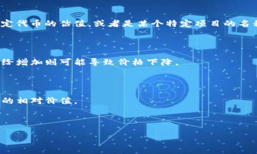 在加密货币和区块链领域，