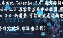＂Tokenim 2.0＂ 的英文读音可以分为几个部分来读