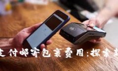 如何使用加密货币支付邮寄包裹费用：探索新时