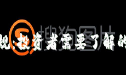 加密货币监管新规：投资者需要了解的五大变化与趋势