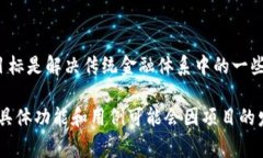 CHK（ChikoCoin）是一个加密货币项目，旨在利用区