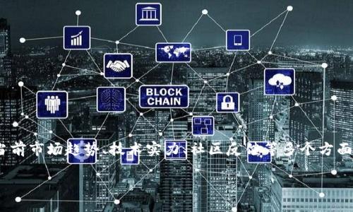 在讨论“Tokenim 2.0是否稳”的话题时，我们可以围绕该项目的背景、当前市场趋势、技术实力、社区反馈等多个方面进行分析。下面是一个与相关关键词的示例，以及一个详细的内容大纲。

Tokenim 2.0：新一代区块链项目值得投资吗？