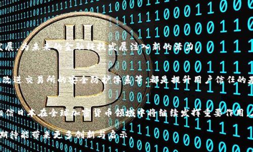   日本加密货币市场现状与未来发展分析：机遇与挑战并存 / 

 guanjianci 日本, 加密货币, 区块链, 投资机会 /guanjianci 

一、引言
在全球加密货币市场的浪潮中，日本作为技术高度发达和监管相对完善的国家，逐渐成为一个备受瞩目的加密货币市场。近年来，随着比特币等数字货币的兴起，越来越多的投资者和企业开始关注这个新兴领域。本文将从多个角度分析日本加密货币市场的现状、成功案例、面临的挑战以及未来的发展方向。

二、日本加密货币市场的现状
日本的加密货币市场，作为全球最早进行监管的市场之一，其波动和变化吸引了大量关注。根据数据显示，截至2023年，日本的加密货币用户数量已超过500万。各种交易所如Bitflyer、Coincheck及Zaif等快速崛起，为用户提供了更便捷的交易平台。

三、案例分析：成功的加密货币项目
为了深入了解日本加密货币市场，下面将详细分析几个成功的加密货币项目。

h41. 比特币的合法化/h4
日本在2017年引入了正式的法律框架，使比特币等数字货币被合法化。这一政策大大促进了投资者的信心，推动了市场的快速发展。在2018年的一个冬季，阳光洒在东京繁忙的街道上，成千上万的人们在咖啡厅里使用比特币进行消费，这种逐渐普及的支付方式让人感受到加密货币融入人们生活的真实感。

h42. Ripple（瑞波币）的崛起/h4
作为一家在日本成立的区块链公司，Ripple致力于为全球支付提供解决方案。它的技术在银行系统中得到了广泛应用，有助于降低交易成本与时间。许多日本企业已开始使用Ripple的技术，这不仅体现了其价值，也为日本的金融科技发展增添了动力。

h43. NEM 的社区支持/h4
NEM是另一种在日本成功建立的加密货币，得益于其强大的社区支持和创新的技术。通过东京地区的多场区块链会议，我们能够看到各类开发者和投资者积极交流，这种热情和活力让NEM在公开市场中迅速增加了认可度。

四、日本加密货币市场面临的挑战
虽然日本的加密货币市场发展迅速，但仍面临一些挑战与困难。

h41. 监管的不确定性/h4
尽管日本政府对加密货币采取了相对宽松的态度，但监管政策的变化仍可能对市场造成影响。尤其是在全球金融环境日益变化的背景下，投资者始终存在未来政策变动的担忧。

h42. 安全隐患/h4
在2018年的Coincheck交易所被黑客攻击事件后，市场对于安全问题的关注不断提高。尽管各大交易所都加强了安全措施，但仍有不少投资者对其资产安全持谨慎态度。

五、未来发展方向
面对机遇与挑战并存的局面，日本加密货币市场如何发展将取决于政府的政策、企业的创新以及投资者的选择。

h41. 更加清晰的监管框架/h4
为了吸引更多的投资者和创新型企业，有必要出台更加明确和全面的监管政策。通过创造一个良好的投资环境，促进区块链技术的发展，为未来的金融科技发展注入新的活力。

h42. 加强安全技术的研发/h4
安全性一直是加密货币行业的关键，未来需要在技术上进行更深入的研究和开发，以保护用户的资产。例如，使用更先进的加密算法、改进交易所的安全防护体系等，都是提升用户信任的基础。

六、结语
日本加密货币市场正处于快速发展之中，成功的案例和面临的挑战都为其未来发展提供了丰富的借鉴。通过政策引导和技术创新，相信日本在全球加密货币领域中将继续发挥重要作用。在未来的某个阳光明媚的清晨，或许我们能在街头看到更多人用加密货币进行日常消费，那将是数字货币充分融入日常生活的标志。

总之，面对一个充满机遇与挑战的市场，日本的加密货币必将以其独特的文化和技术影响继续改变金融体系。在未来的发展道路上，期待能带来更多创新与启示。