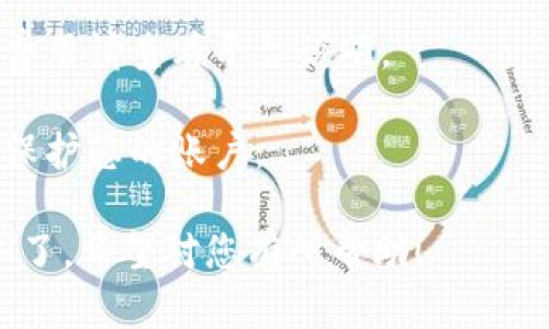 要在Tokenim 2.0中将USDT转换为ETH，您可以按照以下步骤进行操作。请注意，具体步骤可能会因平台的更新而有所不同，建议您在操作前确认平台的最新指引。

### 步骤：

1. **注册/登录Tokenim账户**：
   - 如果您尚未注册，请访问Tokenim官网，注册新的账户。
   - 如果您已有账户，请直接登录。

2. **充值USDT**：
   - 在账户中找到“充值”或“存入”选项，选择USDT。
   - 按照指示将USDT从您的钱包转入Tokenim。

3. **选择交易对**：
   - 登录后，前往交易界面。
   - 在交易对中，搜索并选择“USDT/ETH”。

4. **下单交易**：
   - 确认交易对正确后，您可以选择“买入ETH”。
   - 输入您希望转换的USDT数量。
   - 您可以选择市价单或限价单。市价单会立即以当前市场价格成交，而限价单则会在您设置的价格成交。

5. **完成交易**：
   - 确认订单信息无误后，点击“确认交易”。
   - 等待系统处理您的交易，成功后您将拥有相应数量的ETH。

6. **提取ETH**：
   - 如果您希望将ETH提取至其他钱包，前往“提现”或“提取”选项。
   - 输入您的ETH钱包地址并确认提取。

### 其他注意事项：

- **手续费**：请注意交易过程中可能会产生一定的手续费，具体费用请查看平台说明。
- **网络确认**：提取需要一定的网络确认时间，耐心等待即可。
- **安全性**：确保您在安全的网络环境下操作，并且使用强密码保护您的账户。

通过以上步骤，您就能够在Tokenim 2.0中顺利将USDT转换为ETH了。希望对您有所帮助！