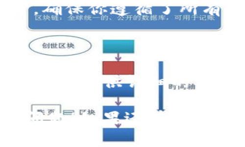 关于“tokenim2.0验证不了”的问题，下面是可能的解决思路和步骤，帮助你排查和解决这一问题。

### 1. 检查网络连接
网络状况
首先，确保你的网络连接是稳定的。若网络不稳定，会导致验证请求无法发送或接收。

### 2. 确认tokenim2.0的配置
配置文件检查
浏览器的配置文件（如API和密钥等）是否正确，确保没有错误，所有参数都是最新和有效的。

### 3. 版本更新
确认版本
验证你使用的tokenim是否是最新版本。如果不是，建议更新至最新版本，可以解决许多已知的bug。

### 4. 查看错误信息
错误日志
检查控制台或应用的错误日志，是否有提供关于失败验证的具体错误信息。对照文档或论坛查找相关的解决方案。

### 5. 查看官方文档
文档支持
访问官方文档，查找关于tokenim2.0验证的部分，确保你遵循了所有的步骤和要求。

### 6. 联系技术支持
寻求帮助
如果经过以上步骤仍然无法解决，建议联系技术支持，提供详细的信息和错误反馈，帮助他们更快速定位和解决问题。

希望以上步骤能帮助你解决tokenim2.0验证的问题！如果还有其他具体情况可以分享，欢迎告诉我。