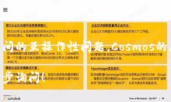 宇宙加密货币（通常指Cosmos）是一个多链区块链