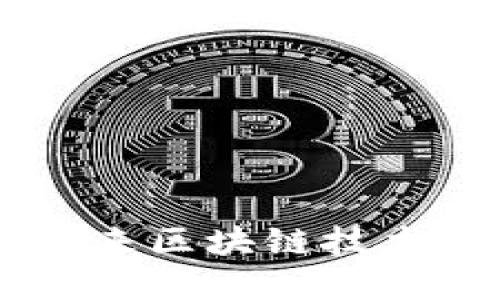 探秘NEO：未来区块链技术的战略宝藏