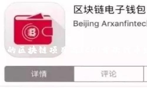 中国的加密货币项目数量相对庞大，涵盖了从比特币等主流币种到以太坊、莱特币等的各种数字资产，还有大量由地方政府、企业或团队发起的区块链项目与ICO（首次代币发行）。具体数量是动态的，随着市场的发展与政策的变化而变化。当然，国家对于加密货币的监管政策也直接影响着这些项目的生存与发展。

如果你希望了解更具体的项目、分类或市场动态，请提供更详细的问题或方向，我会很乐意为你提供信息。