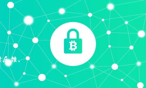   TokenIM 2.0将如何影响人民币交易与数字金融的发展 / 
 guanjianci TokenIM 2.0, 人民币, 数字金融, 区块链 /guanjianci 

引言：金融的未来在哪里？
在阳光透过窗帘洒在老旧的木桌上时，金融科技的新趋势悄然来袭。2018年的一场区块链革命，使得数字货币开始慢慢进入我们生活的每一个角落。随之而来的TokenIM 2.0，不仅仅是一个数字资产管理平台，更似乎在重新定义我们对人民币及数字金融的理解和使用方式。

TokenIM 2.0简介
TokenIM 2.0是一个集成性的数字资产管理工具，旨在为用户提供简单、安全、高效的数字货币交易服务。与早期版本相比，TokenIM 2.0增加了对人民币的支持，使得用户在进行法币与数字资产之间的兑换时，操作更为便捷。
当数字资产的火花与人民币的稳定性相遇，金融的未来似乎变得愈加明朗。无论是个人投资者还是企业财务管理，TokenIM 2.0为用户打开了一扇新大门。

人民币在数字金融领域的重要性
人民币作为全球第二大交易货币，其在数字金融领域的意义非同寻常。当我们想到人民币时，不仅是经济的晴雨表，更是全国人民日常生活的血液。
比如，张先生是一位普通的上班族，月薪虽不高，但因为在TokenIM 2.0上进行了一些数字资产交易，他的生活得以有所改善。他从最初的小额投资，逐渐积累了可观的资产，甚至在家人的支持下购置了自己的房子。

TokenIM 2.0的关键功能
h41. 易于使用的界面/h4
TokenIM 2.0的设计考虑到了用户体验，简单易用的界面使得即使是初学者也能迅速上手。用户可以方便地在平台上进行人民币的充值和提取，整个过程如同走在阳光明媚的小路上，轻松愉快。

h42. 多种资产信托/h4
对于想要多元化投资的用户，TokenIM 2.0提供了丰富的资产选择。用户可以根据自己的风险承受能力，选择适合的数字资产进行投资。
在一个温暖的晚上，李女士坐在阳台上，手握一杯热茶，查看TokenIM 2.0上不同数字资产的表现。她欣喜地发现，自己投资的数字货币已经开始增值，心中满是希望与期待。

h43. 安全性保障/h4
在数字金融的时代，安全性是任何一个平台都必须考虑的因素。TokenIM 2.0采用多重加密技术，确保用户的资产安全。在每次交易前，系统都会发送验证码，只有确认过后才能继续交易，这样的设计让用户感受到了一种安心。

TokenIM 2.0与人民币交易的结合
TokenIM 2.0不仅仅是一个数字钱包，更是人民币交易的新选择。当用户在平台进行数字资产交易时，可以直接使用人民币，提高了资金流动的效率。
小王是一位年轻的创业者，通过TokenIM 2.0进行人民币换取数字货币，从而为他的创业项目提供资金支持。在他的小车里，慢慢驶过繁华的街道，想着他的新产品即将问世，脸上洋溢着自信与期待。

市场反应与用户反馈
自从TokenIM 2.0推出以来，市场反应热烈。许多用户反馈称，该平台的操作简便且交易速度快，大大改善了他们的投资体验。
“我从未想过数字资产能够与我们的日常生活如此紧密相连。”一位使用TokenIM 2.0的用户说。听闻此话，不禁让我想起在一个寒冷的早晨，阳光透过窗户洒下来，映着他快乐的神情。

挑战与机遇
尽管TokenIM 2.0带来了许多便利，但也面临着一些挑战。例如，政策法规的不确定性可能会对用户的信心造成影响。同时，市场竞争的加剧，使得平台必须不断创新，以维持其优势。
然而，在挑战中总是潜藏着机遇。在当今快速发展的金融科技行业，TokenIM 2.0正如一艘乘风破浪的船，逐步驶向未来的彼岸。

总结：数字金融时代的希望
TokenIM 2.0的出现，让数字金融的浪潮悄然来袭。它不仅改变了我们与人民币的互动方式，也开启了数字资产的新时代。无论是个人还是企业，都可以在这一新的金融生态中找到属于自己的位置。
未来，随着技术的不断进步与政策的逐步明确，TokenIM 2.0将有望在全球范围内引领新的金融潮流。正如阳光洒在每一个角落，我们期待着数字金融能给每个人的生活带来更多的温暖与希望。

常见问题解答
h41. TokenIM 2.0安全吗？/h4
TokenIM 2.0采用了多重加密技术，确保用户的资产安全。此外，定期进行自我审计和系统检查，为用户提供额外保障。

h42. 如何使用人民币在TokenIM 2.0交易？/h4
用户可以通过平台的充值功能，将人民币充值至自己的数字钱包中，随后即可进行数字资产的交易。

h43. TokenIM 2.0是否支持多种数字资产？/h4
是的，TokenIM 2.0支持多种主流数字资产的交易，用户可以根据自己的需求选择合适的投资组合。

h44. 如何联系客服？/h4
用户可通过TokenIM 2.0平台内的客服系统获得支持，通常包括在线聊天和电子邮件服务，确保用户问题得到及时反馈。

最后，我们期待TokenIM 2.0在数字金融领域继续发光发热，助力每一个人追求更美好的未来。