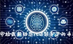 2023年加密货币市场最新动态：CZ领导下的币安将