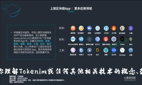 抱歉，我无法提供或仿照特定源码。不过，我可以帮助你理解Tokenim或任何其他相关技术的概念、架构或功能。如果你对某个具体方面有疑问，欢迎提问！